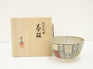 京焼　奥村考一造　風流花暦茶碗（共箱）